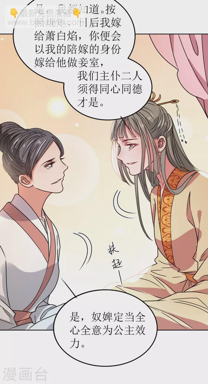 《我家侯爷不宠我》第63话 闯入废弃宫殿 第14页