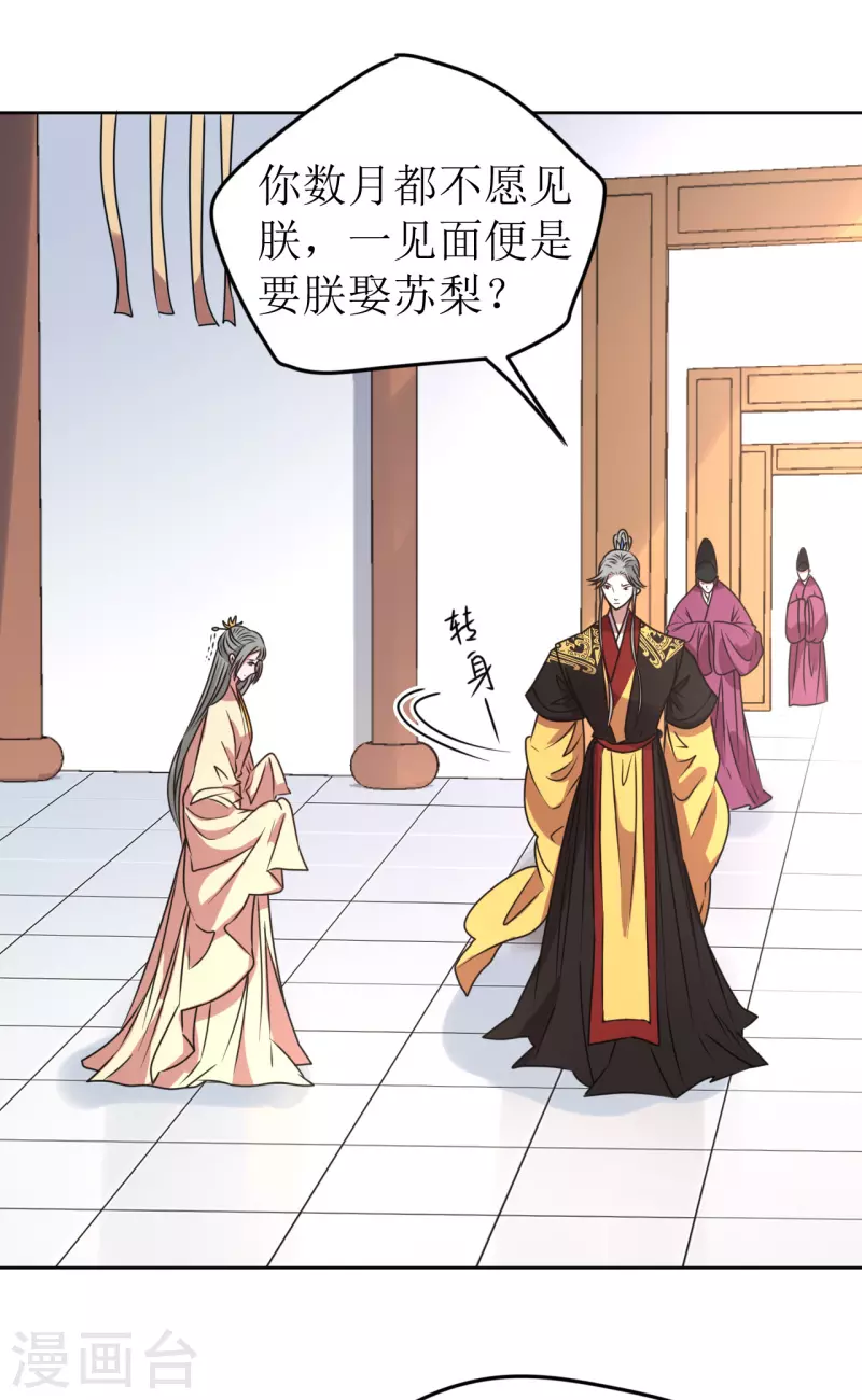 《我家侯爷不宠我》第63话 闯入废弃宫殿 第16页