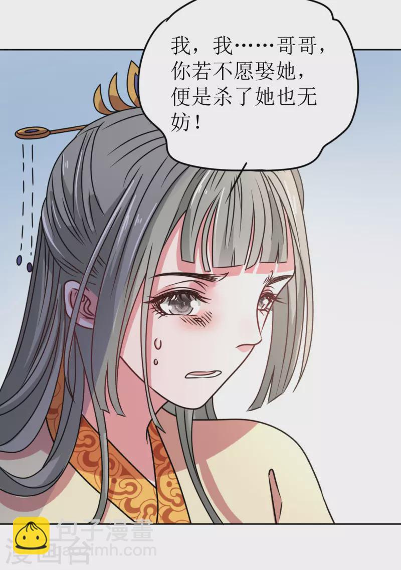 《我家侯爷不宠我》第63话 闯入废弃宫殿 第17页