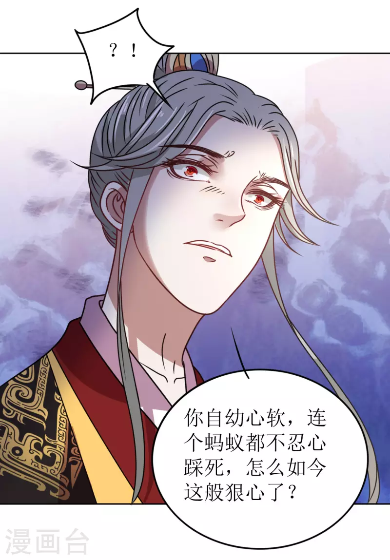 《我家侯爷不宠我》第63话 闯入废弃宫殿 第18页