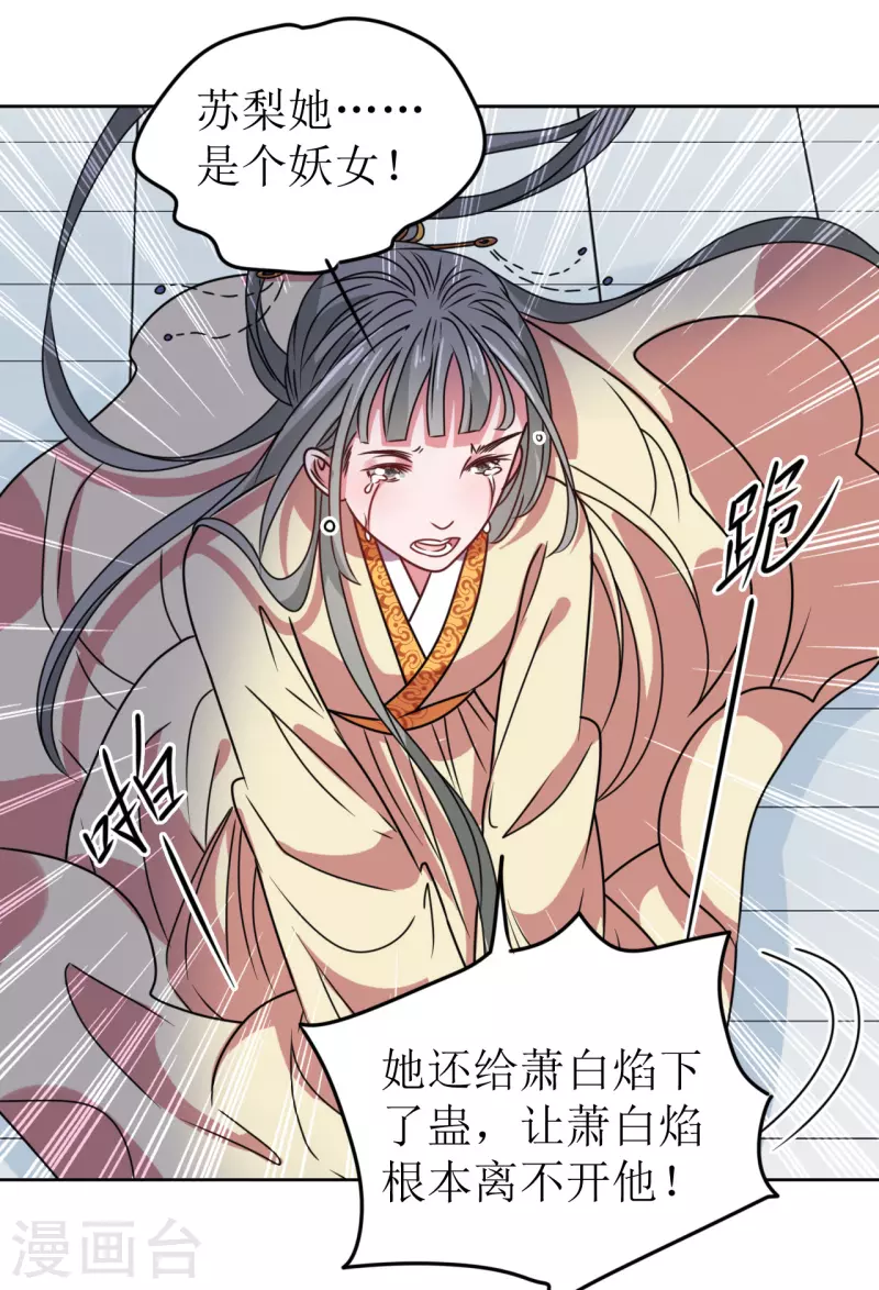 《我家侯爷不宠我》第63话 闯入废弃宫殿 第19页