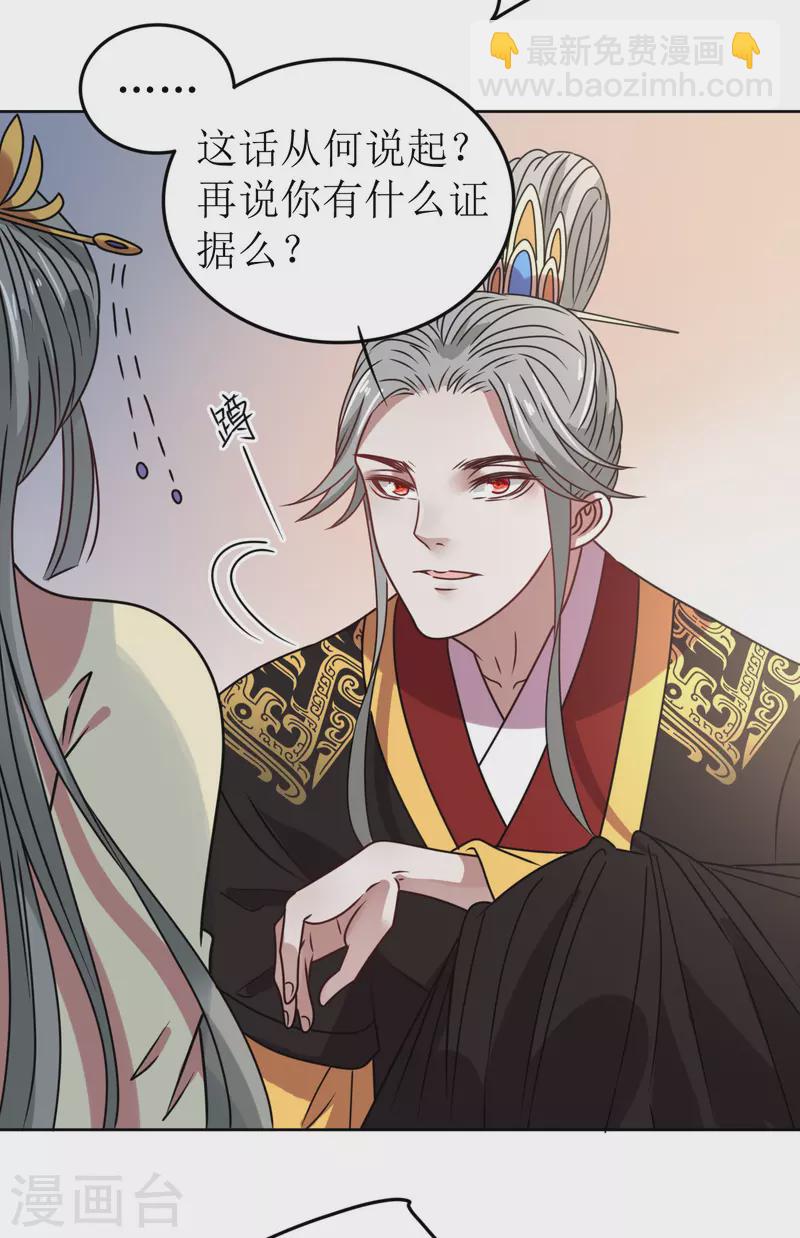 《我家侯爷不宠我》第63话 闯入废弃宫殿 第20页