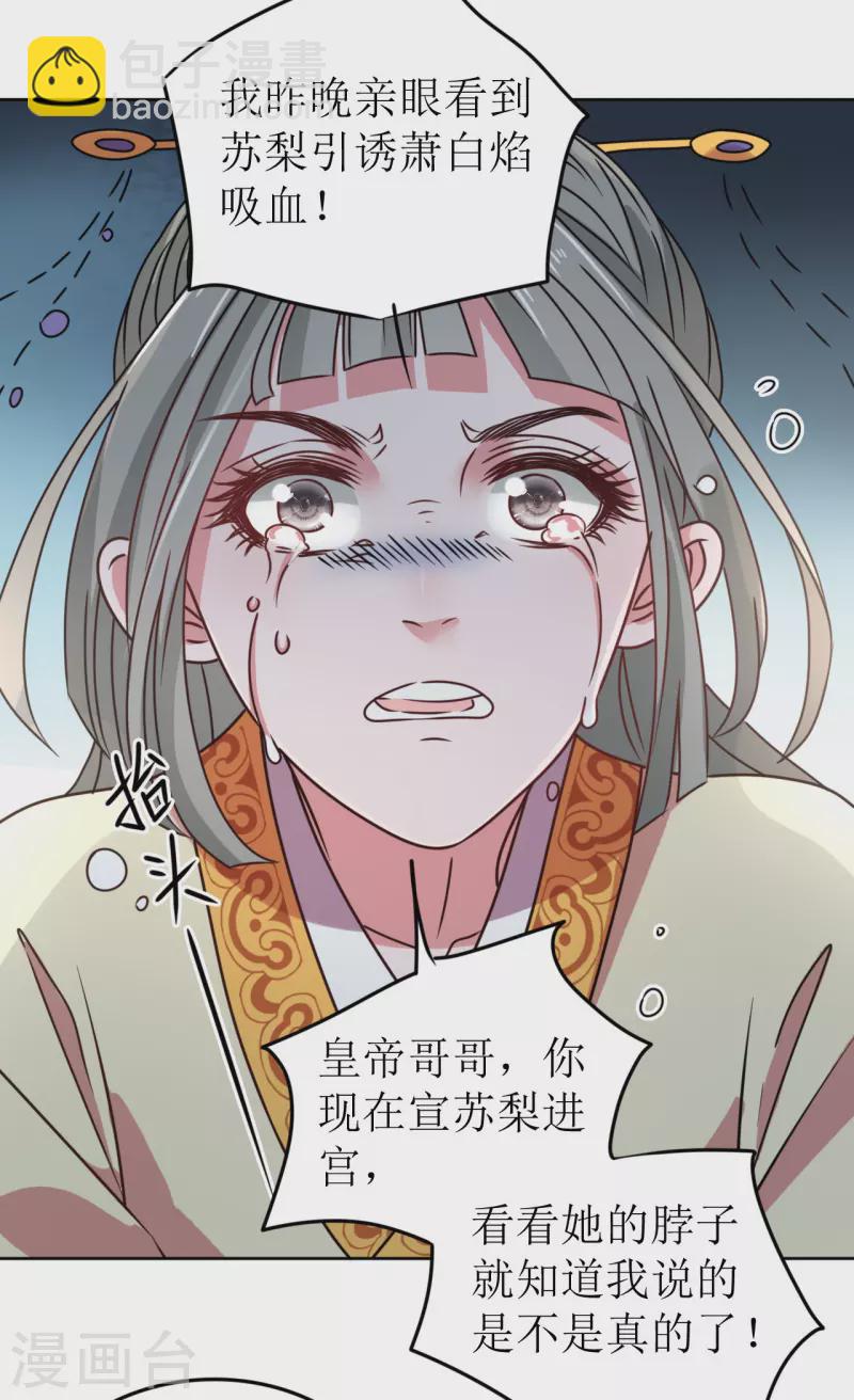 《我家侯爷不宠我》第63话 闯入废弃宫殿 第21页