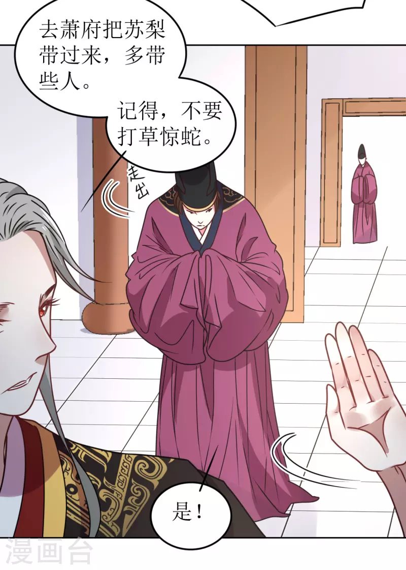 《我家侯爷不宠我》第63话 闯入废弃宫殿 第22页