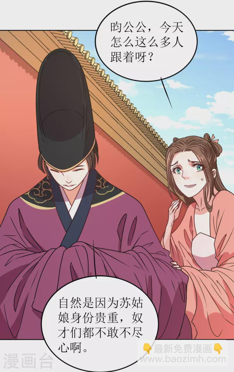 《我家侯爷不宠我》第63话 闯入废弃宫殿 第25页