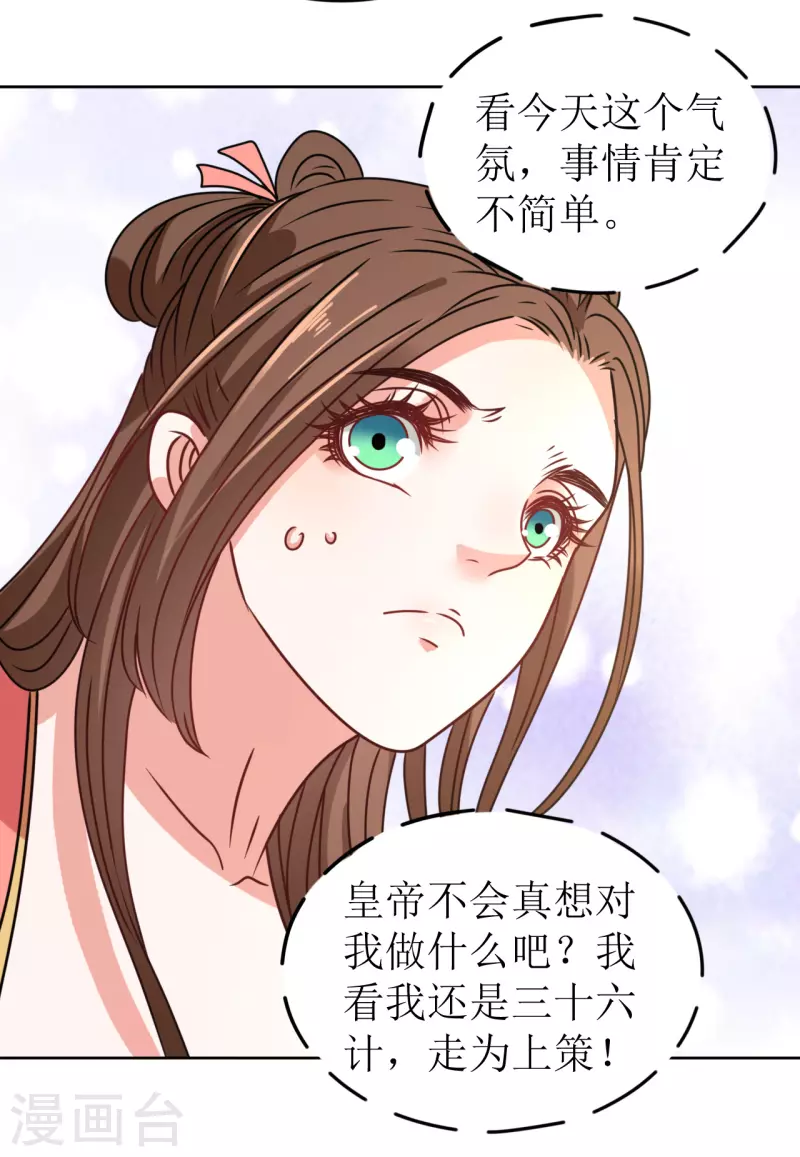《我家侯爷不宠我》第63话 闯入废弃宫殿 第26页