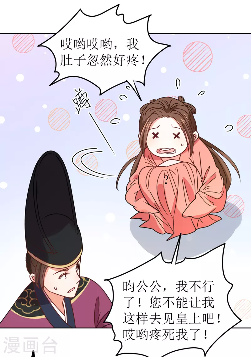 《我家侯爷不宠我》第63话 闯入废弃宫殿 第27页