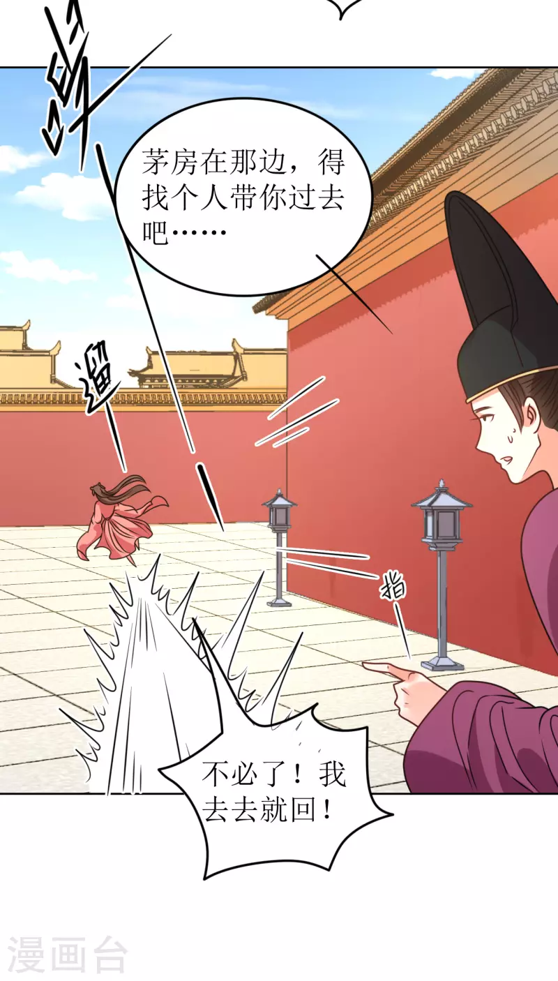 《我家侯爷不宠我》第63话 闯入废弃宫殿 第28页