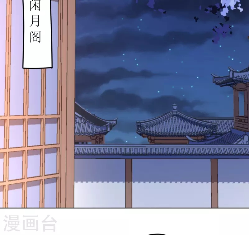 《我家侯爷不宠我》第63话 闯入废弃宫殿 第2页