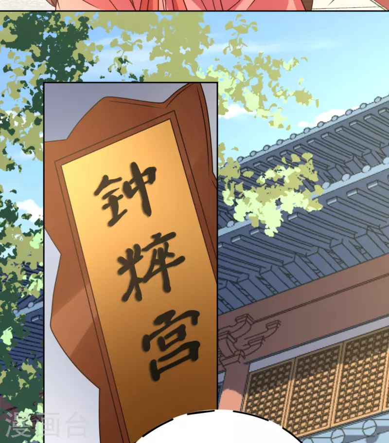 《我家侯爷不宠我》第63话 闯入废弃宫殿 第30页