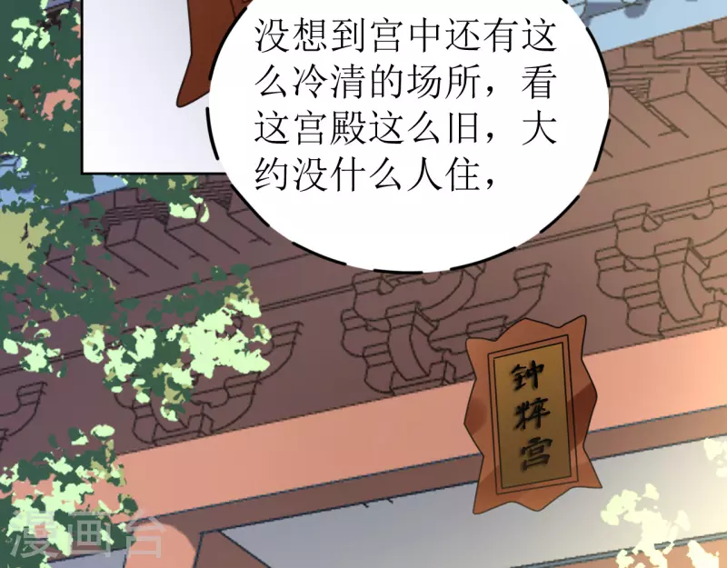 《我家侯爷不宠我》第63话 闯入废弃宫殿 第31页
