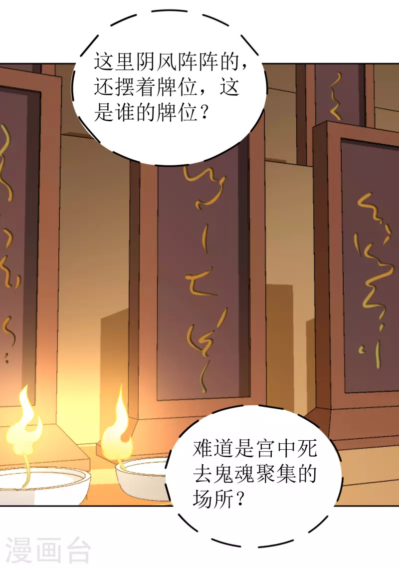 《我家侯爷不宠我》第63话 闯入废弃宫殿 第34页