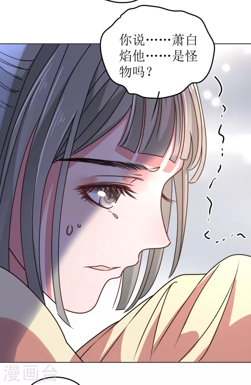 《我家侯爷不宠我》第63话 闯入废弃宫殿 第4页