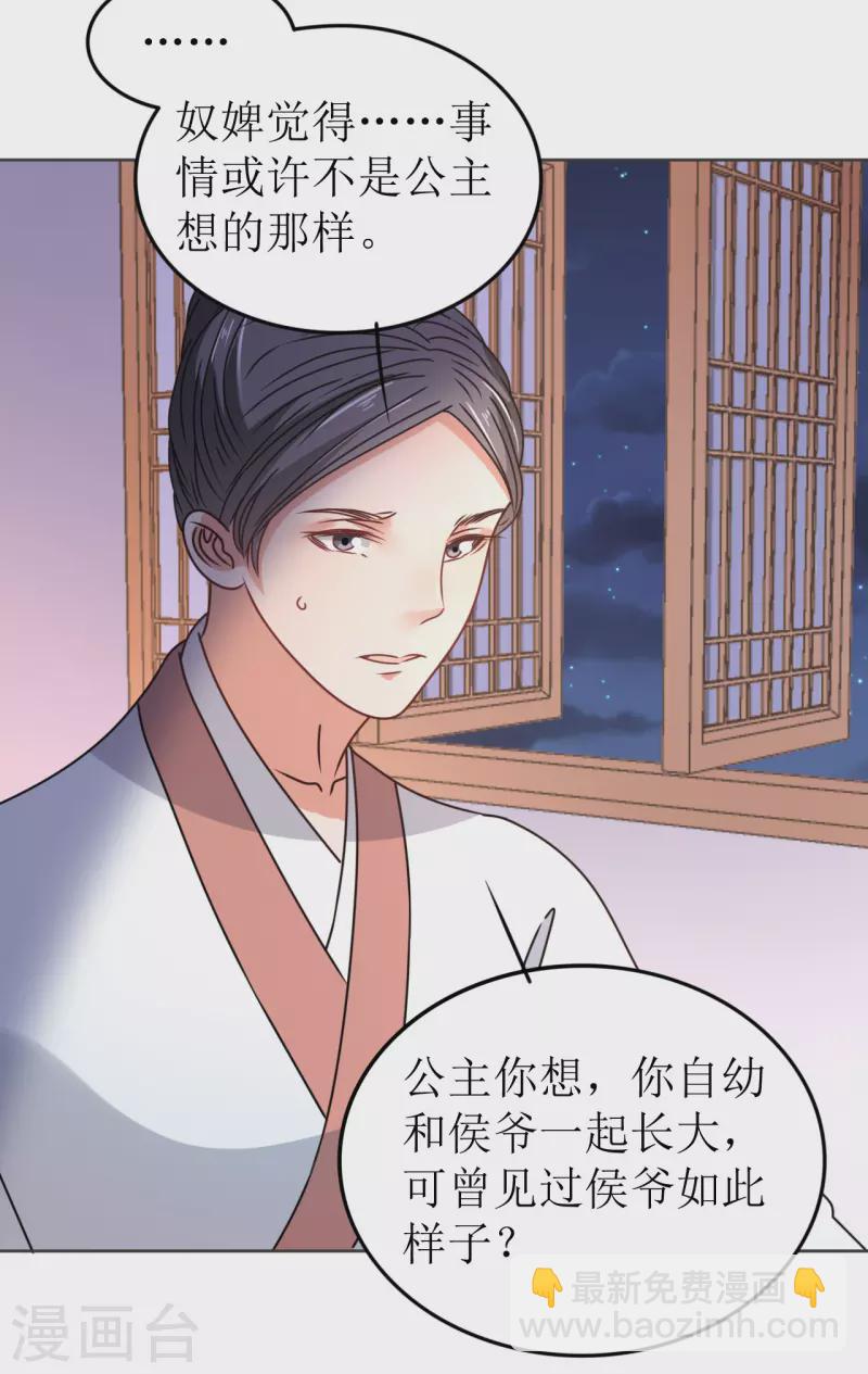 《我家侯爷不宠我》第63话 闯入废弃宫殿 第5页