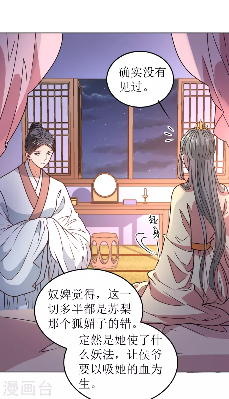 《我家侯爷不宠我》第63话 闯入废弃宫殿 第6页