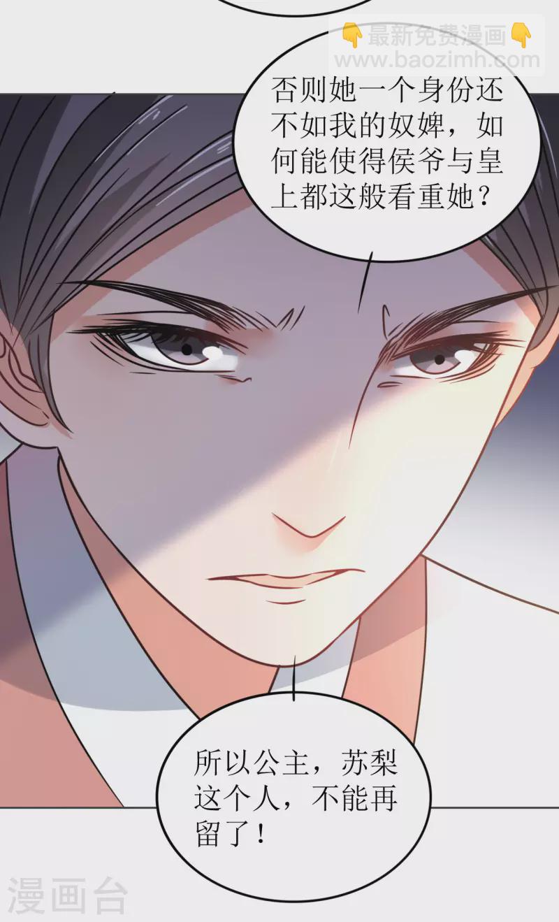《我家侯爷不宠我》第63话 闯入废弃宫殿 第7页