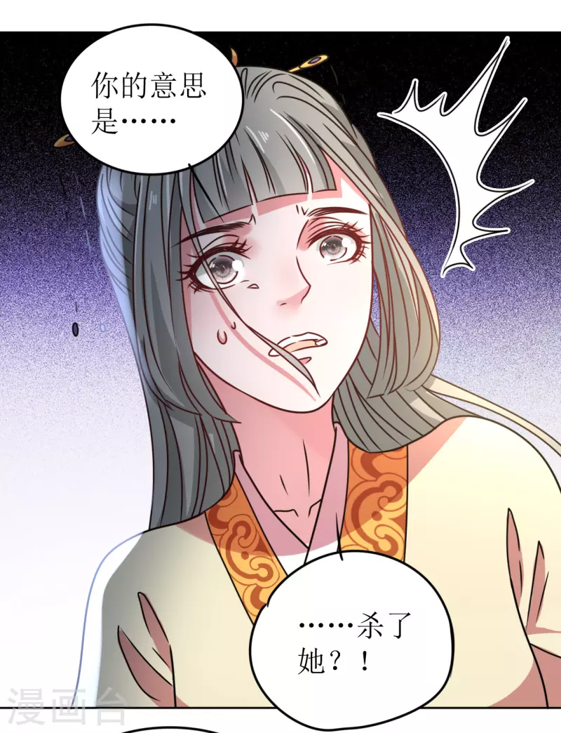 《我家侯爷不宠我》第63话 闯入废弃宫殿 第8页