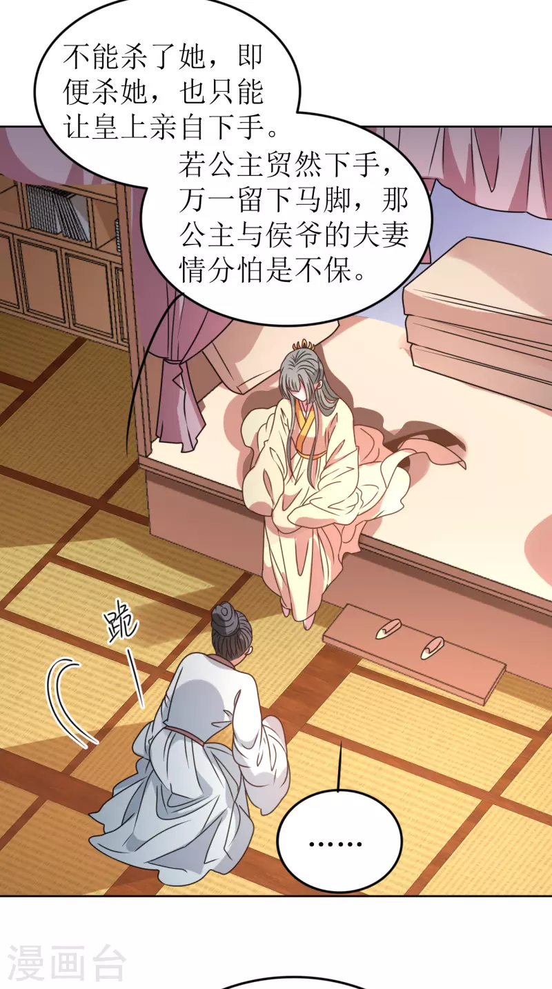 《我家侯爷不宠我》第63话 闯入废弃宫殿 第9页
