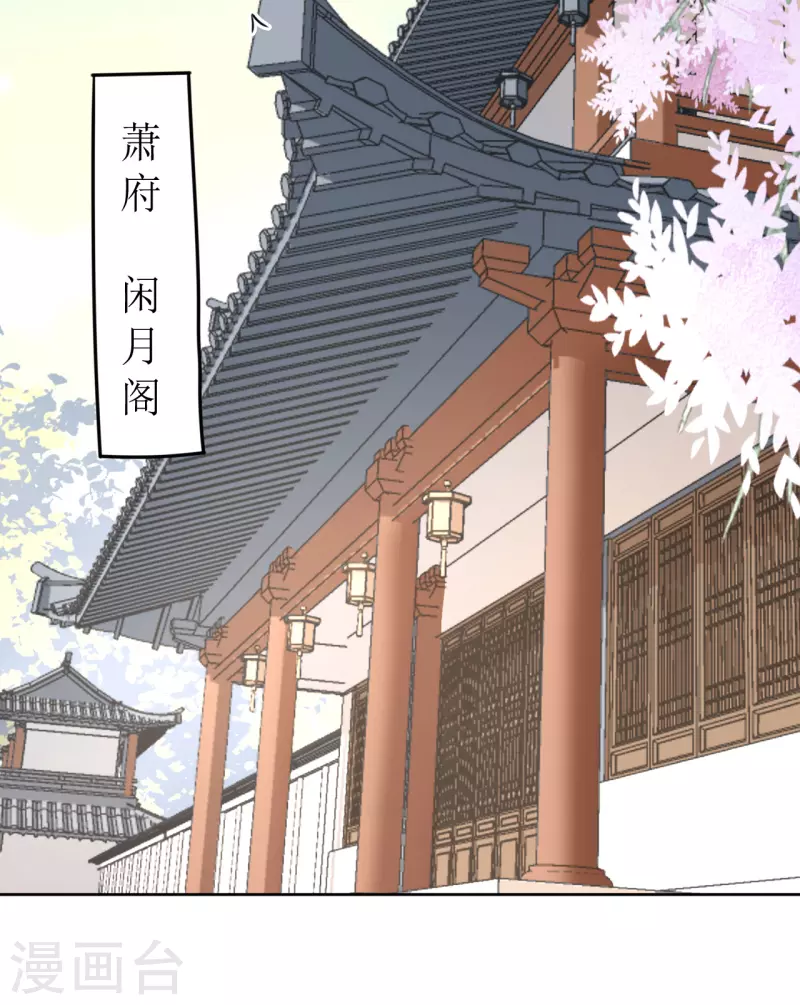 《我家侯爷不宠我》第61话 暗中挑唆 第10页