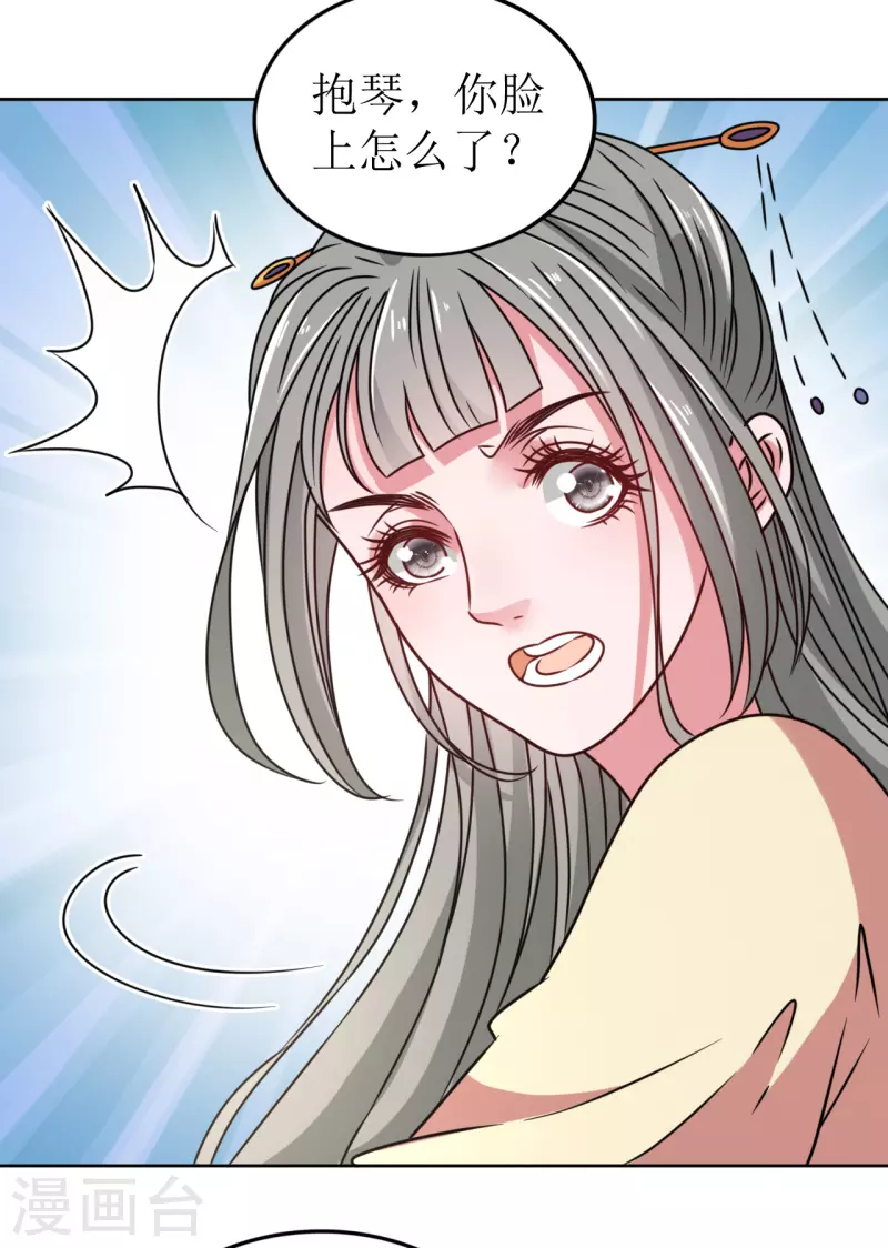 《我家侯爷不宠我》第61话 暗中挑唆 第13页
