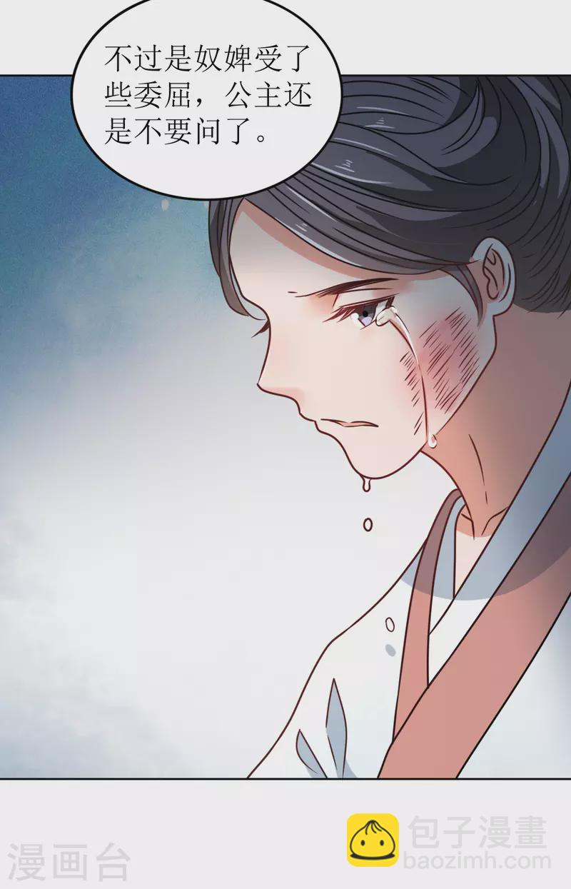 《我家侯爷不宠我》第61话 暗中挑唆 第14页