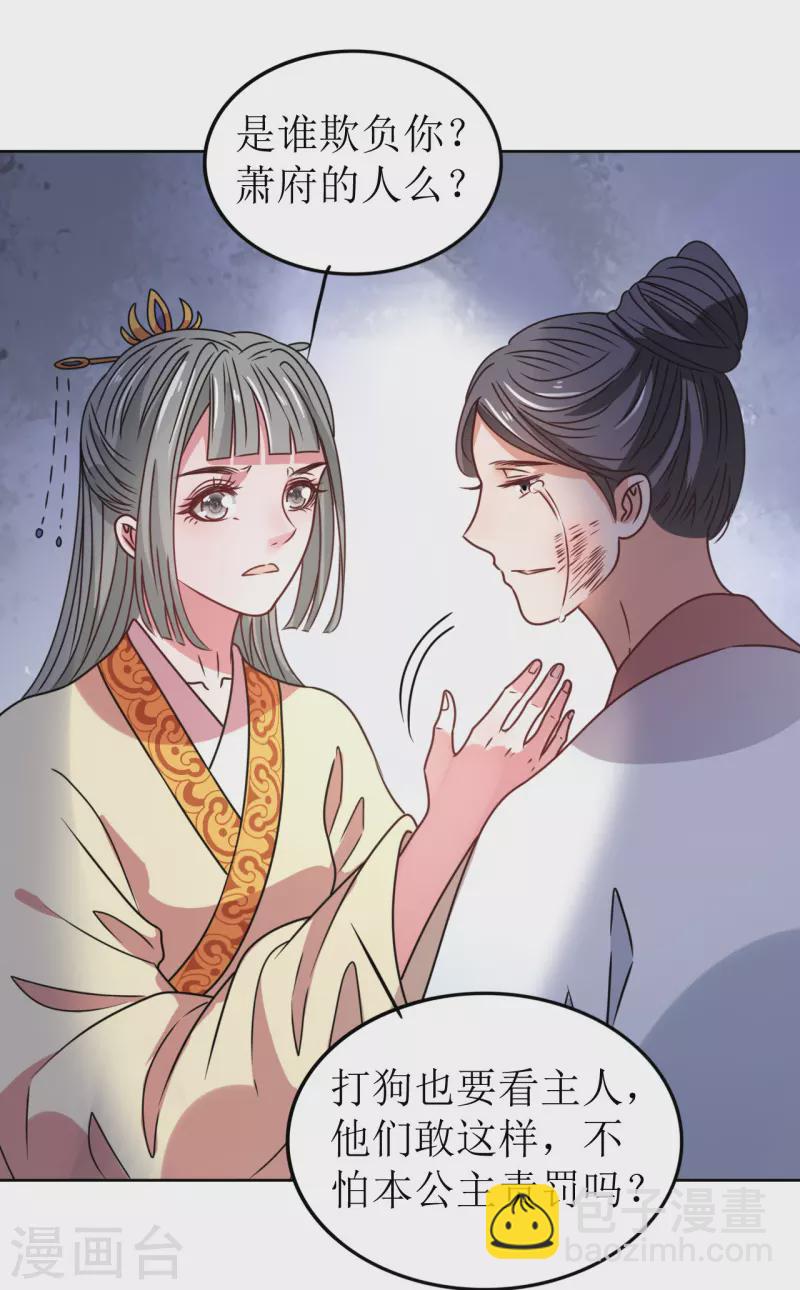 《我家侯爷不宠我》第61话 暗中挑唆 第15页