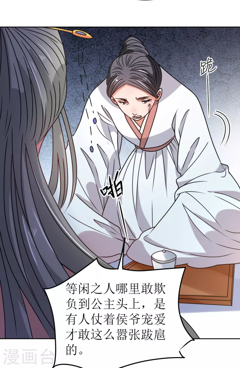 《我家侯爷不宠我》第61话 暗中挑唆 第16页