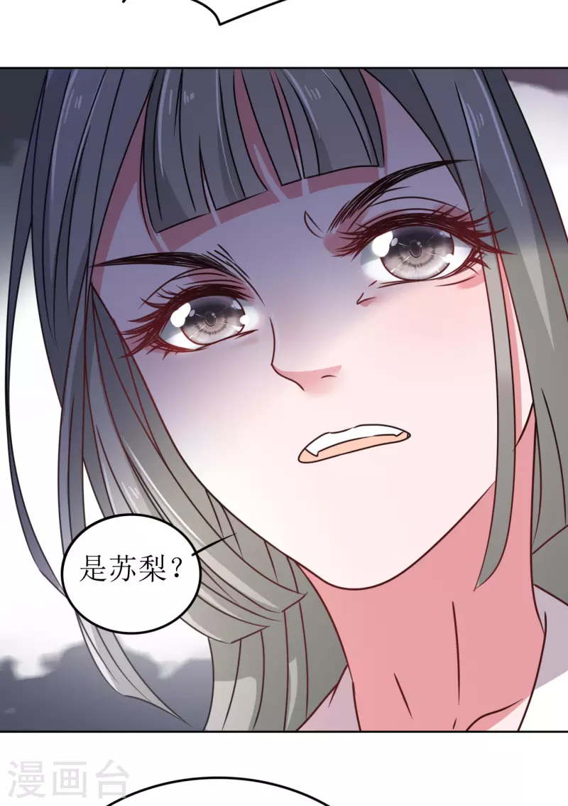 《我家侯爷不宠我》第61话 暗中挑唆 第17页