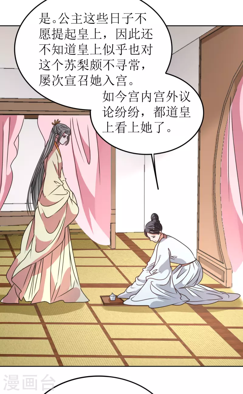 《我家侯爷不宠我》第61话 暗中挑唆 第18页