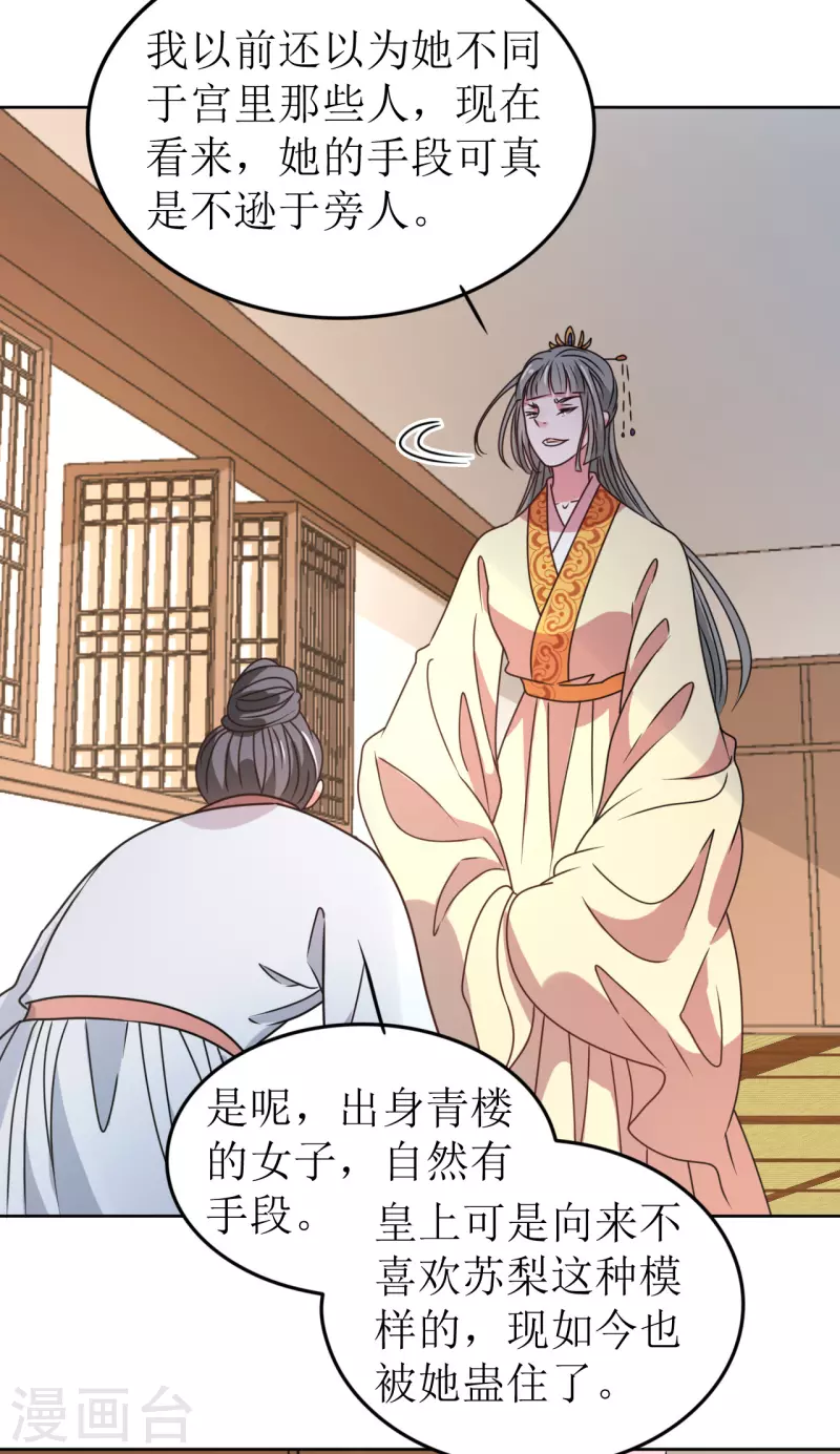 《我家侯爷不宠我》第61话 暗中挑唆 第19页