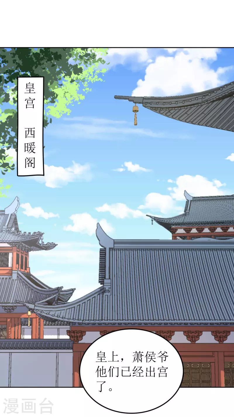 《我家侯爷不宠我》第61话 暗中挑唆 第1页
