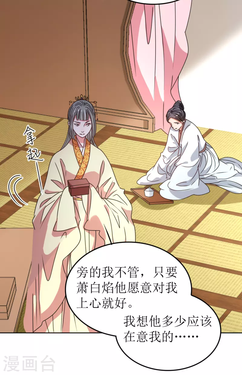《我家侯爷不宠我》第61话 暗中挑唆 第20页