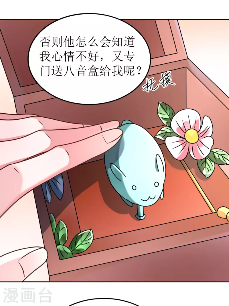 《我家侯爷不宠我》第61话 暗中挑唆 第21页