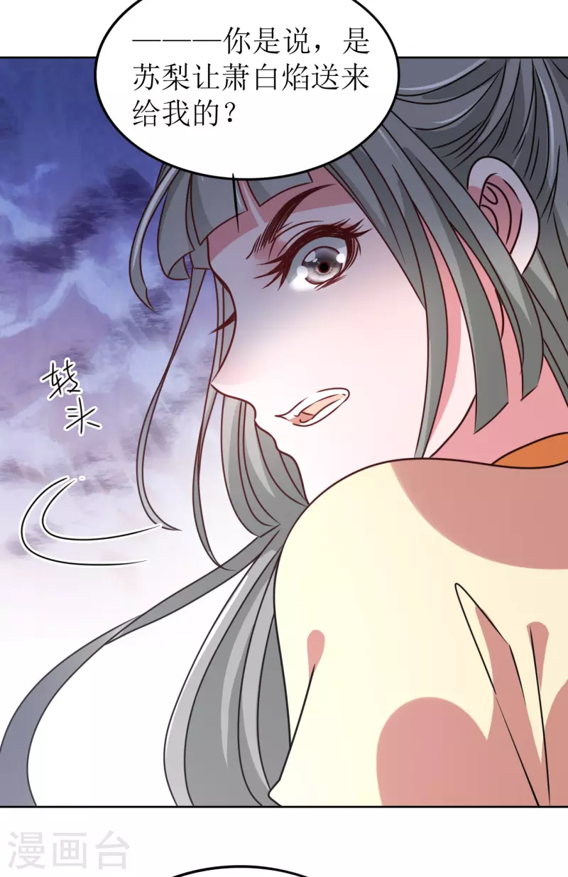 《我家侯爷不宠我》第61话 暗中挑唆 第23页