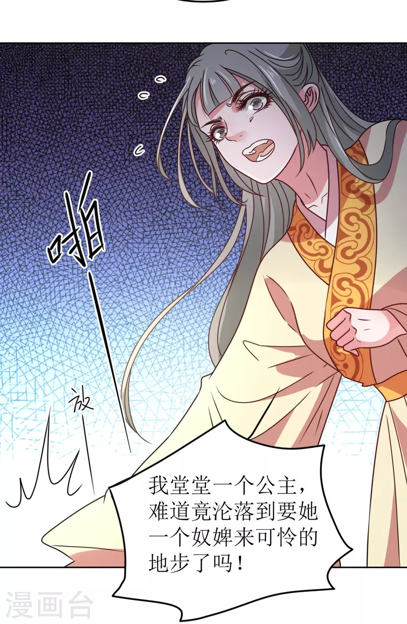 《我家侯爷不宠我》第61话 暗中挑唆 第25页