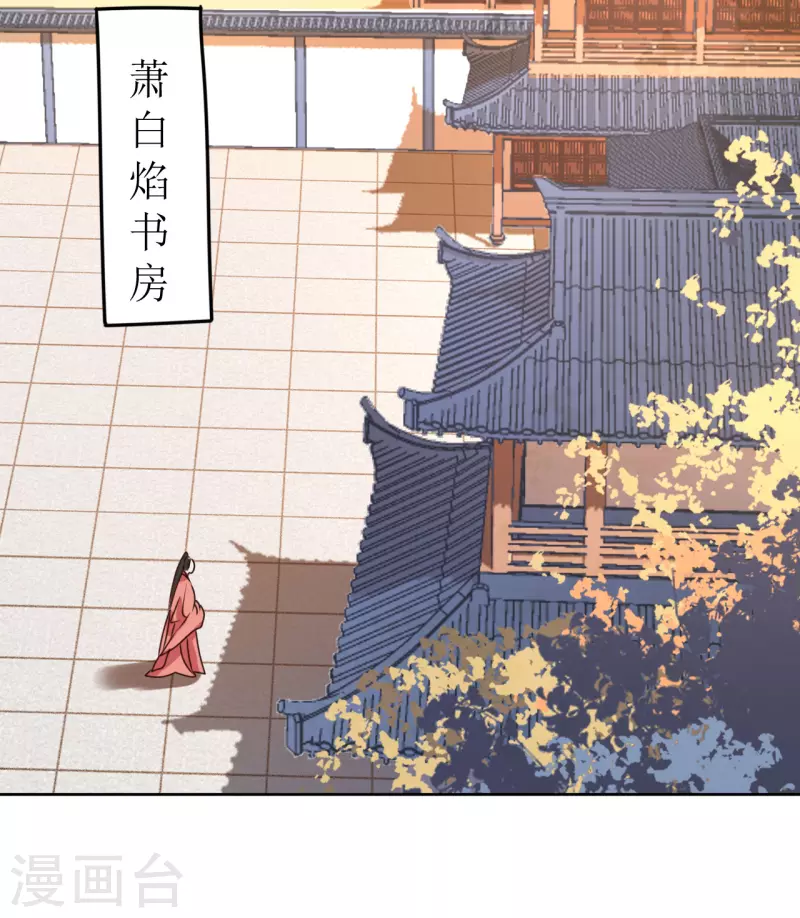 《我家侯爷不宠我》第61话 暗中挑唆 第28页