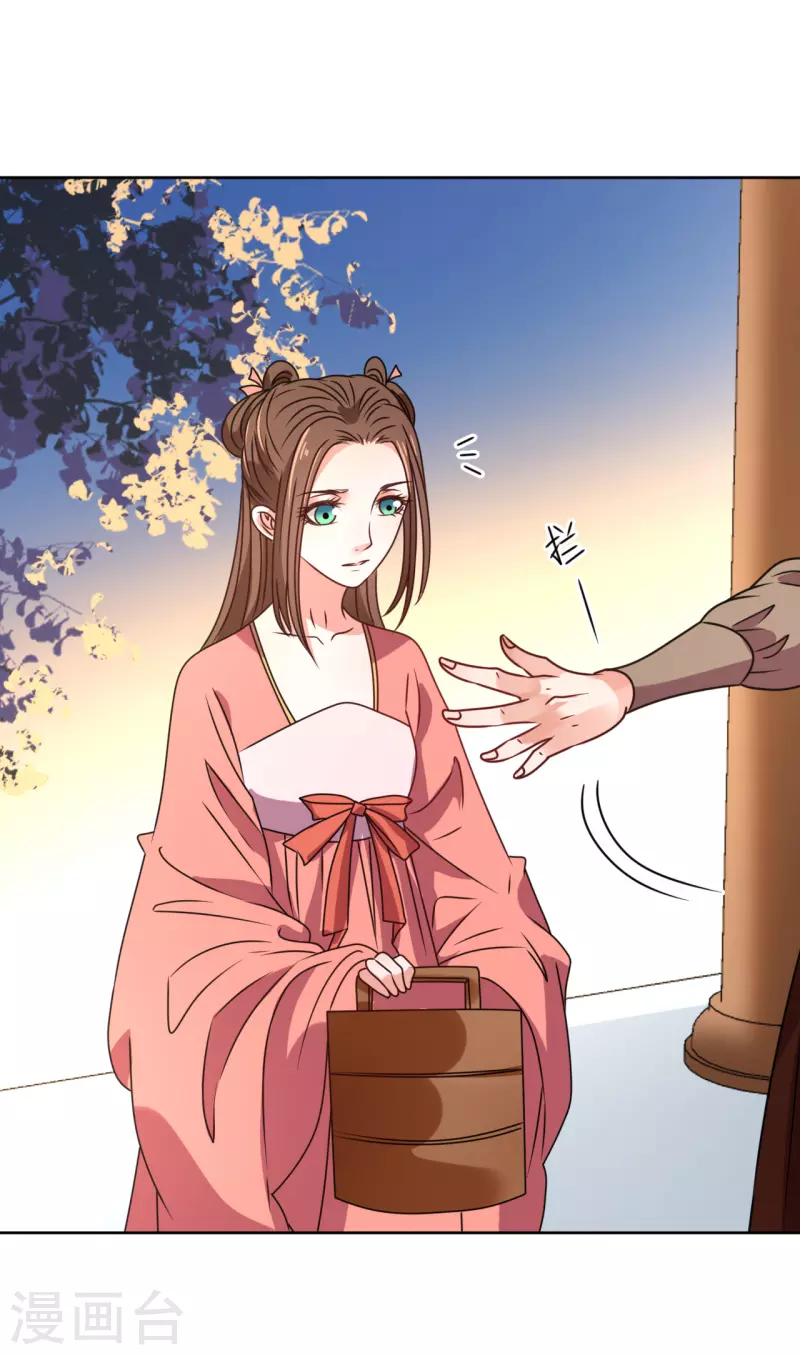 《我家侯爷不宠我》第61话 暗中挑唆 第29页