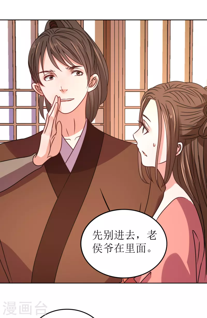 《我家侯爷不宠我》第61话 暗中挑唆 第30页