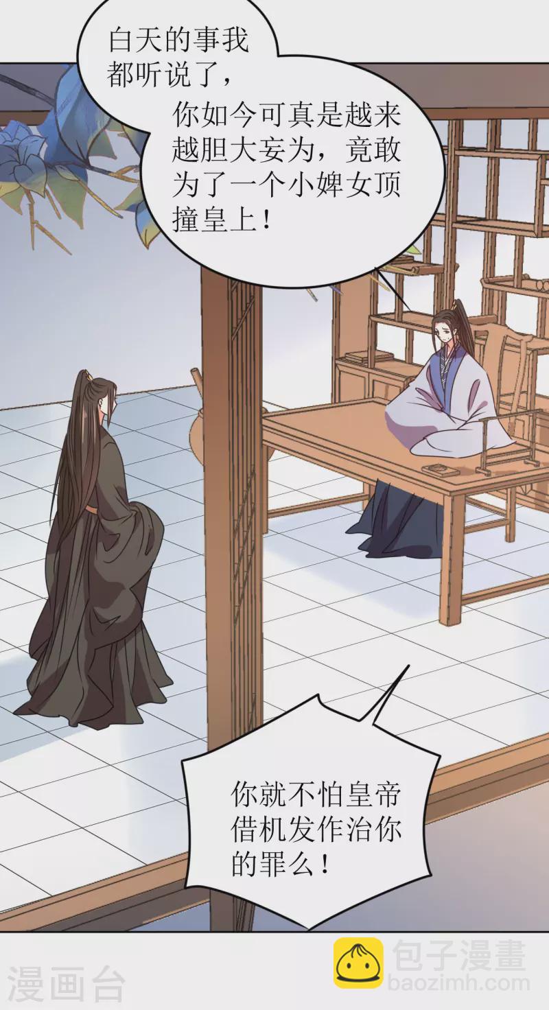 《我家侯爷不宠我》第61话 暗中挑唆 第31页