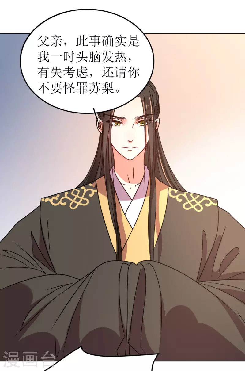 《我家侯爷不宠我》第61话 暗中挑唆 第32页