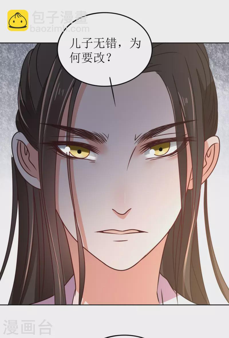 《我家侯爷不宠我》第61话 暗中挑唆 第34页