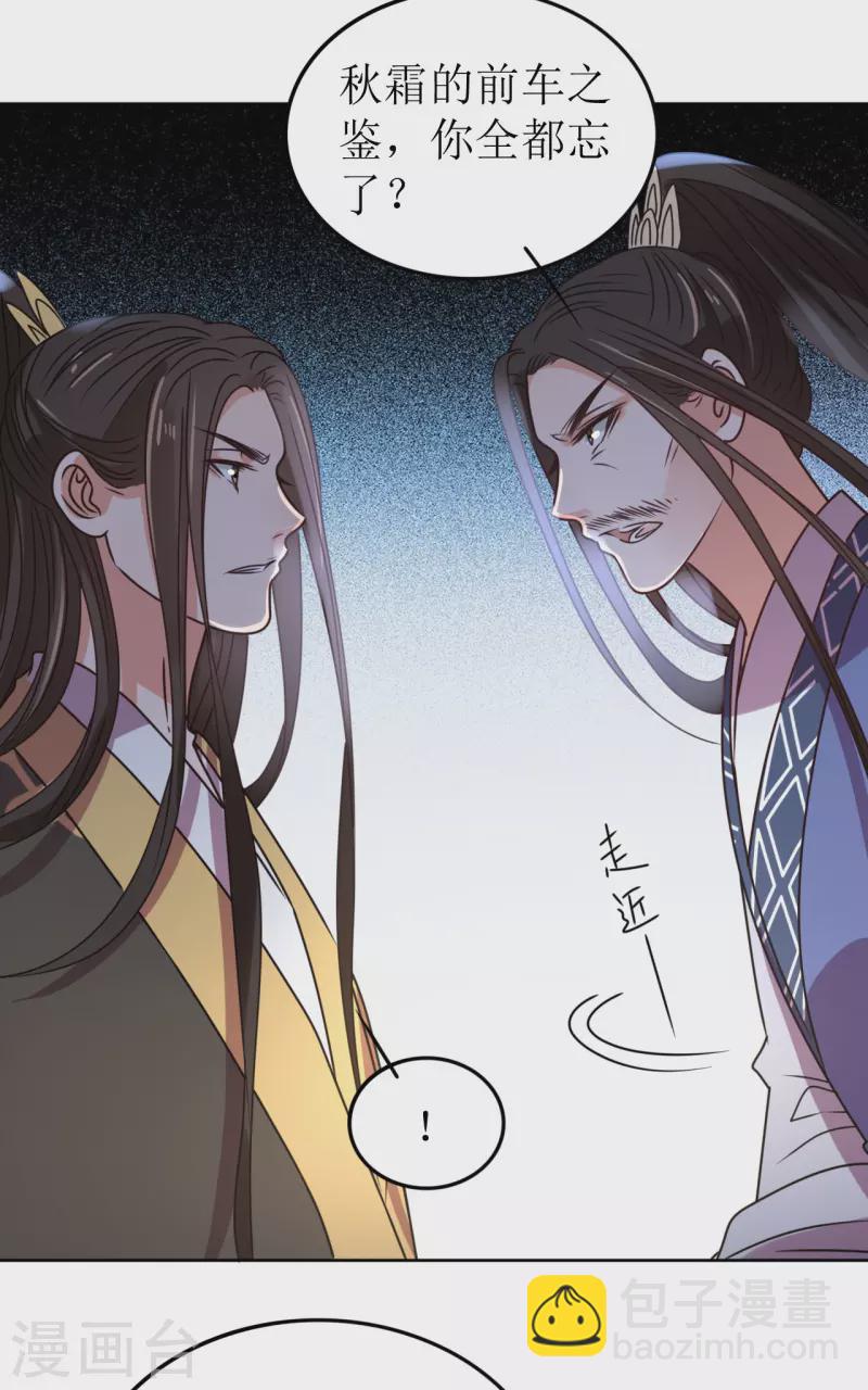 《我家侯爷不宠我》第61话 暗中挑唆 第35页