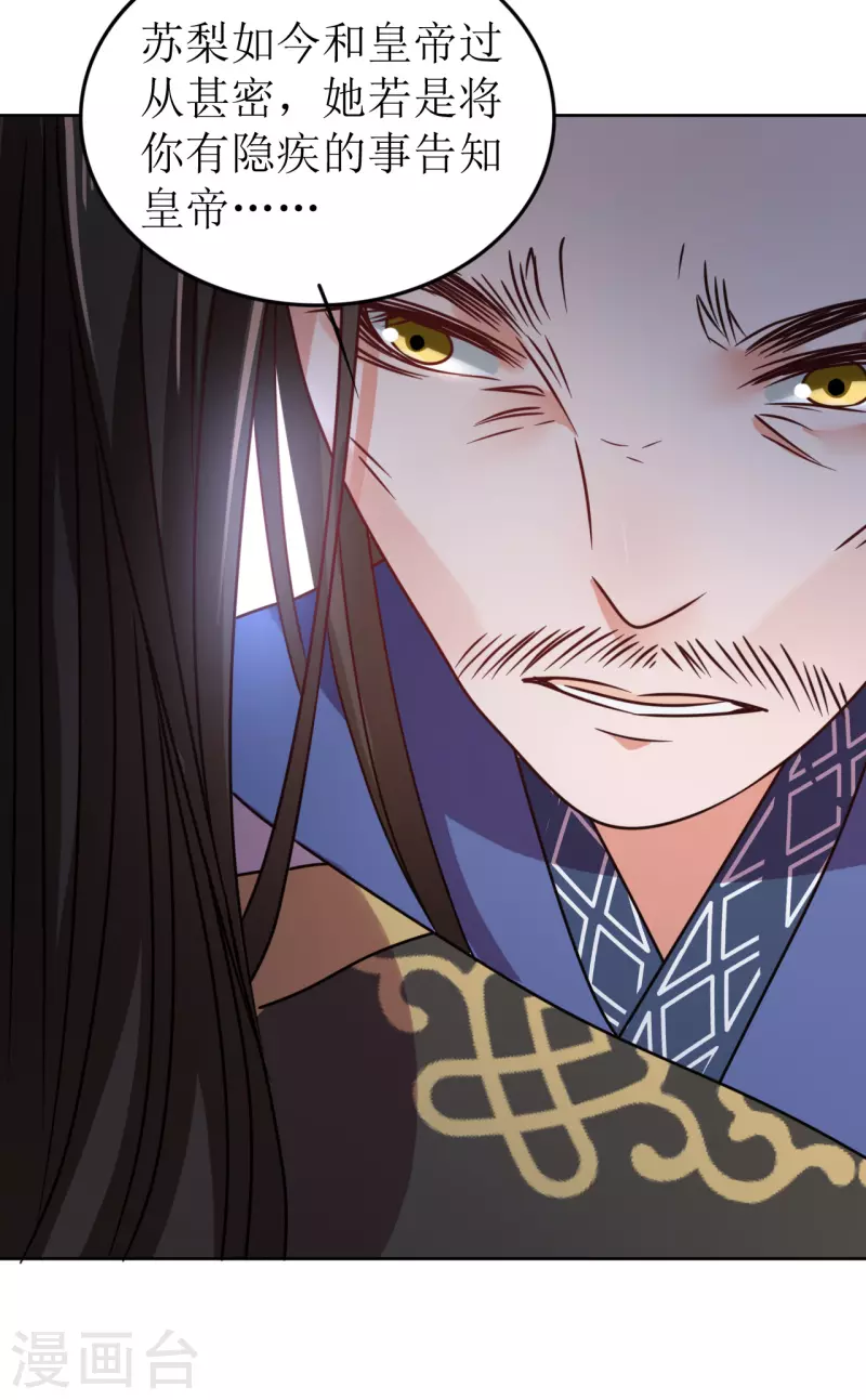 《我家侯爷不宠我》第61话 暗中挑唆 第36页