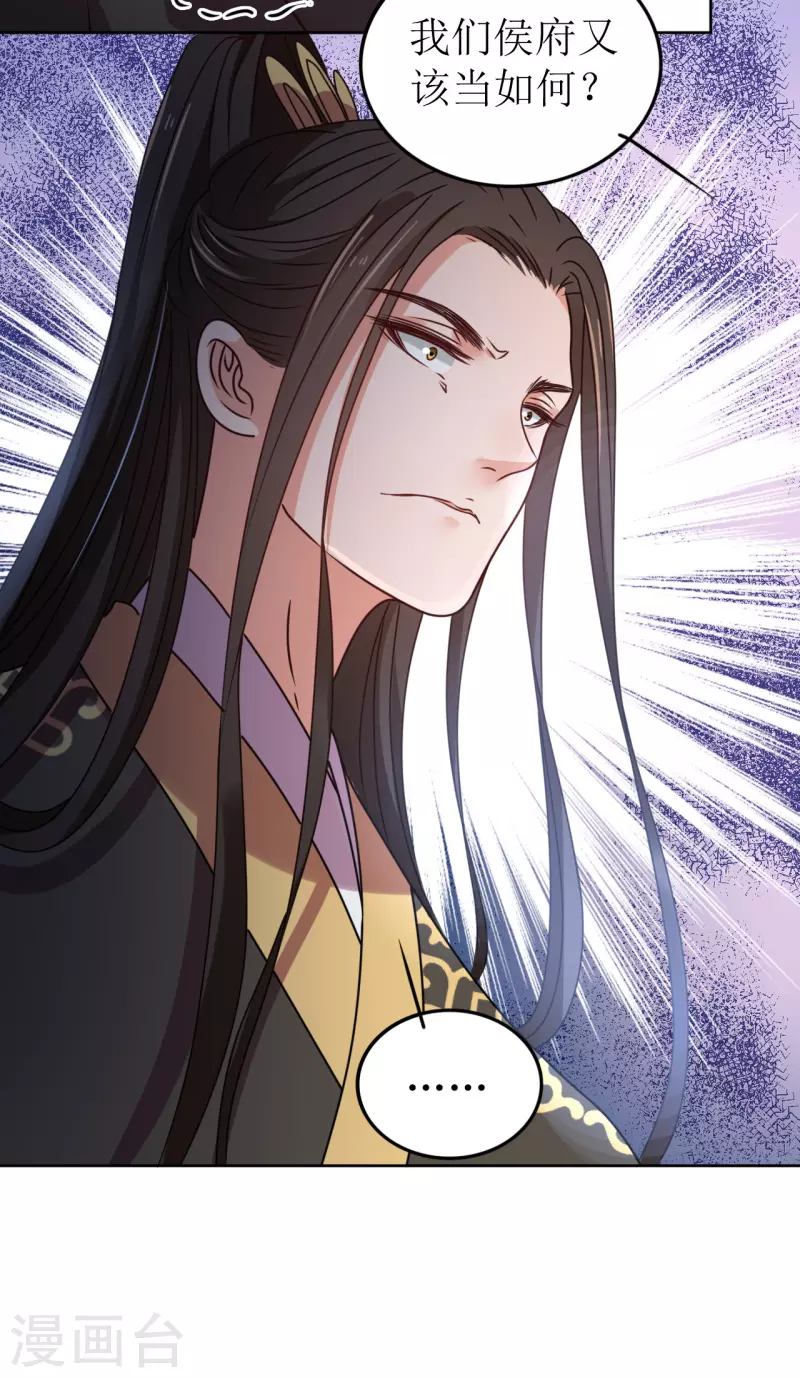 《我家侯爷不宠我》第61话 暗中挑唆 第38页