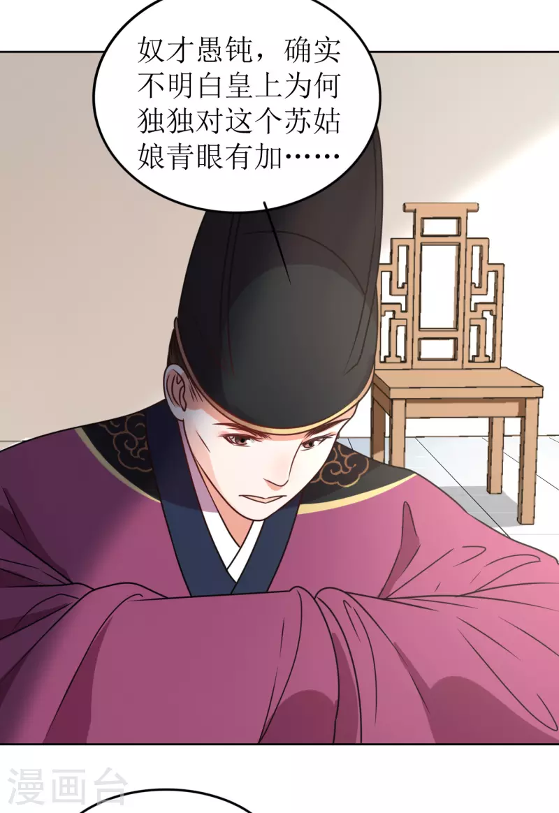 《我家侯爷不宠我》第61话 暗中挑唆 第3页