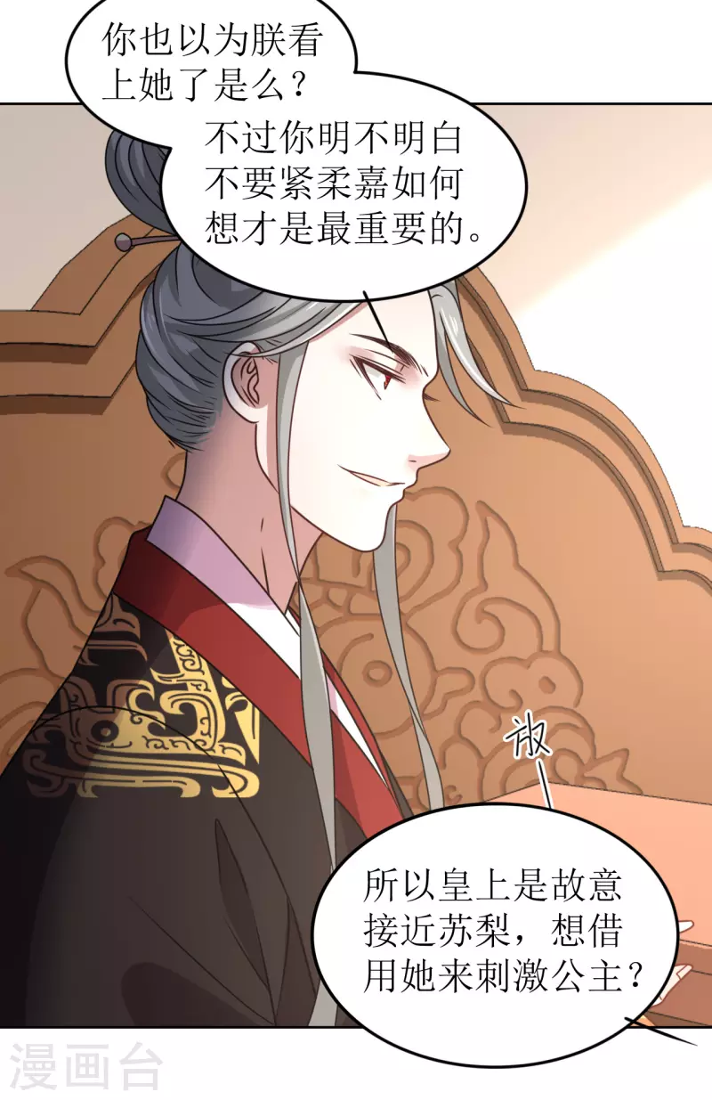 《我家侯爷不宠我》第61话 暗中挑唆 第4页