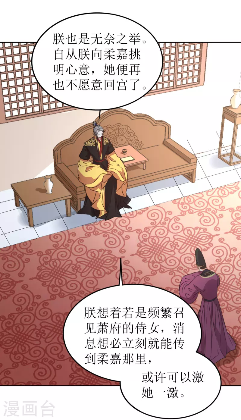 《我家侯爷不宠我》第61话 暗中挑唆 第5页