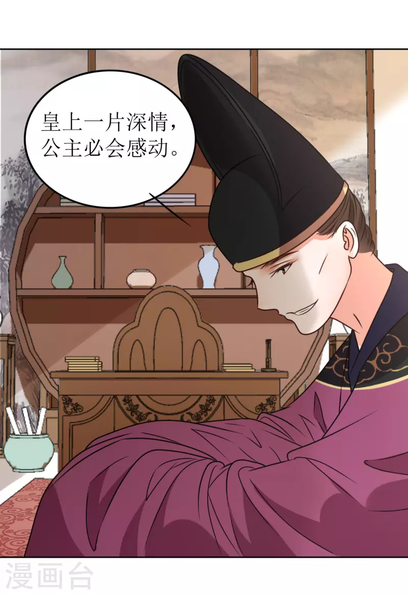 《我家侯爷不宠我》第61话 暗中挑唆 第6页