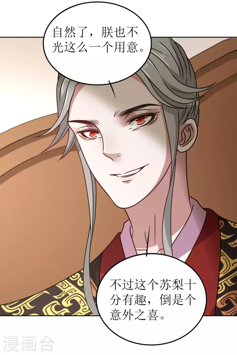 《我家侯爷不宠我》第61话 暗中挑唆 第7页
