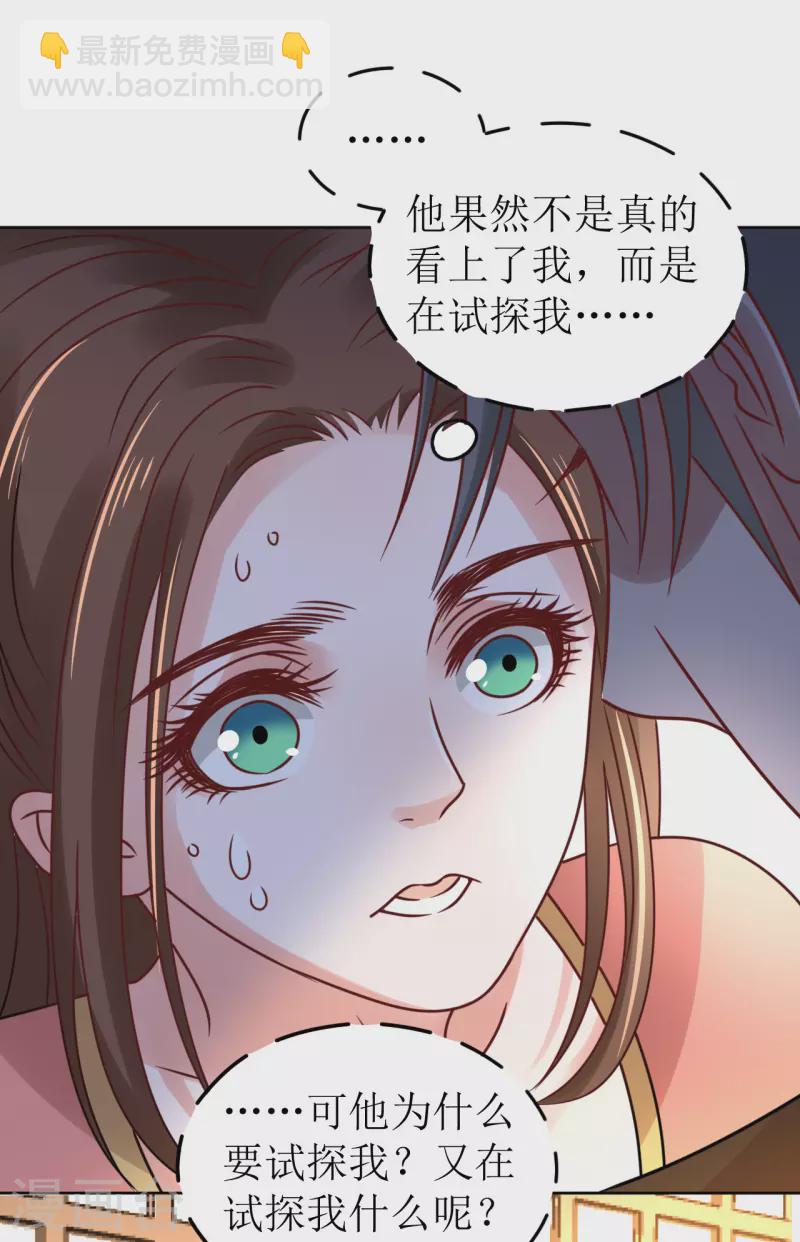 《我家侯爷不宠我》第60话 试探 第11页